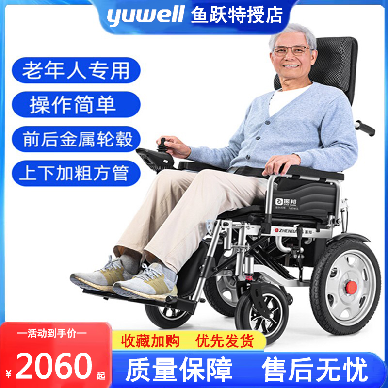 鱼跃电动轮椅智能全自动