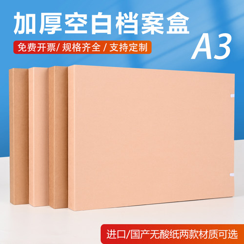 10个装A3空白档案盒加大进口国产无酸纸大号牛皮纸文件资料收纳盒