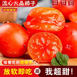 正宗陕西临潼火晶柿子黄甜软柿子当季新鲜孕妇水果冰糖心整箱包邮