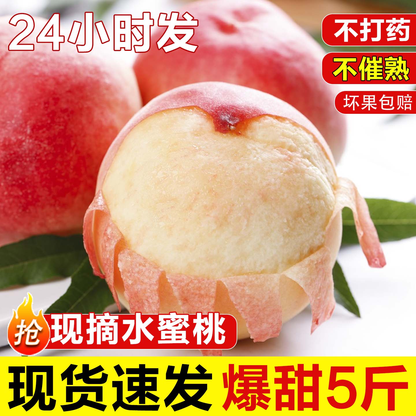 水蜜桃新鲜水果当季整箱5斤