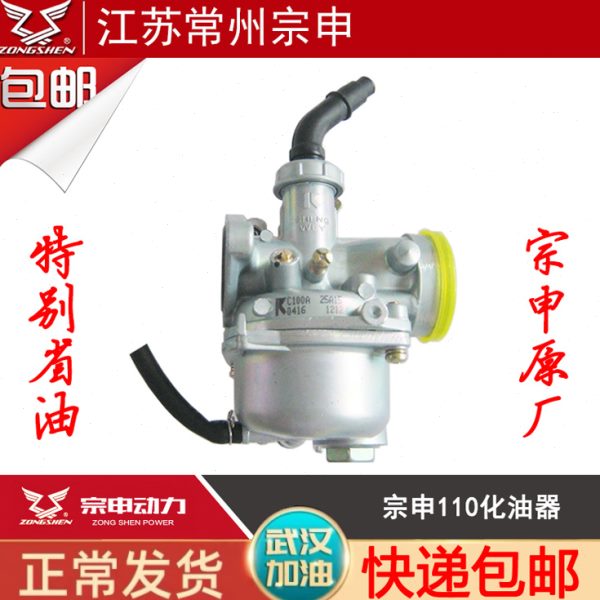 宗申原厂弯梁摩托三轮车通用省油化油器70 90 100 110 125化油器