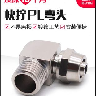 4分插6 铜气动快速接头气管快拧接头PL螺纹弯头1