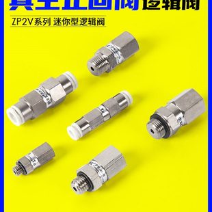 真空发生器吸盘逻辑阀负压安全止回阀ZP2V A01