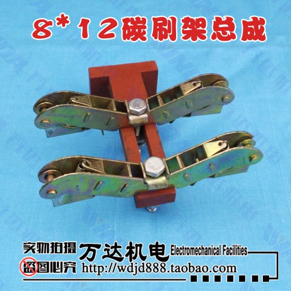 8*12碳刷架总成 碳刷架 铁质碳刷架  发电机配件 万达机电配件