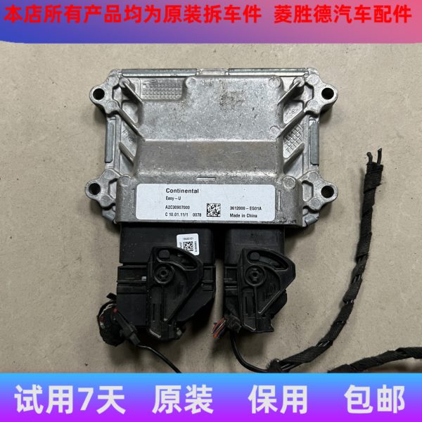 适用于长城腾翼C30发动机电脑板ECU 3612000-EG01A A2C53424569拆