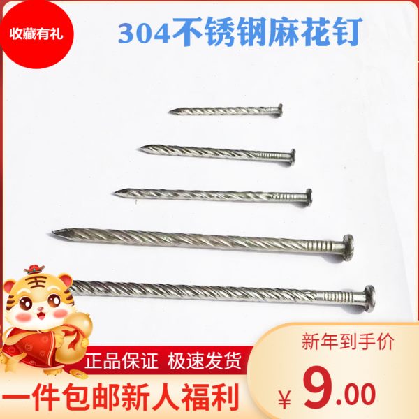 304/201不锈钢麻花钉子螺纹钉瓦钉托盘钉防锈木板钉龙骨钉12345寸