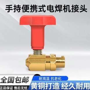 手持式 25快速接头配件 电焊机焊条夹头220V便携式 小型家用插头10