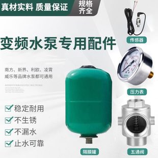 变频水泵压力传感器PT506增压泵配件5通恒压供水压力罐五通止回阀