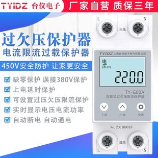自复式 台仪 过欠压保护器限流过载过压过流自动合闸家用220V