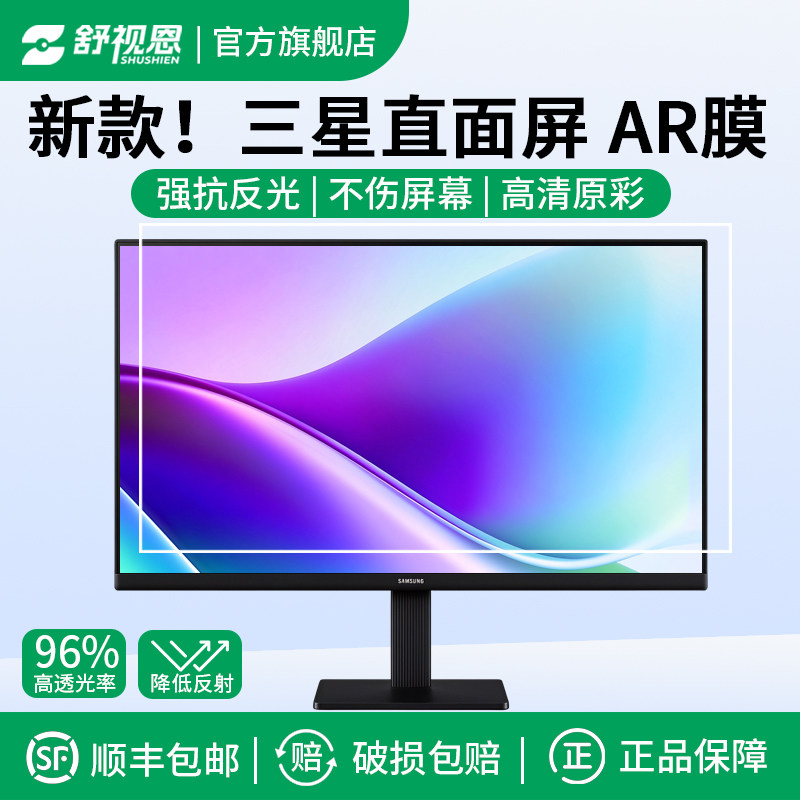 适用于三星电脑直面屏 ar增透膜24/27英寸屏幕膜 32英寸保护膜高清抗反射显示器贴膜