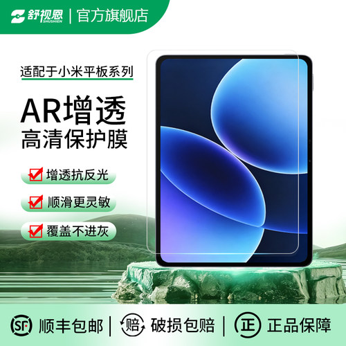 舒视恩适用于小米平板8pro ar膜小米平板7spro平板膜7pad8屏幕7ultra膜红米kpad2抗反光7pro6贴膜保护膜