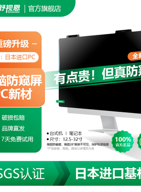 【舒视恩】电脑防窥抗蓝光防辐射保护屏膜罩适用苹果imac台式24寸笔记本23显示器27屏幕贴膜21.5挂式隔离挡板