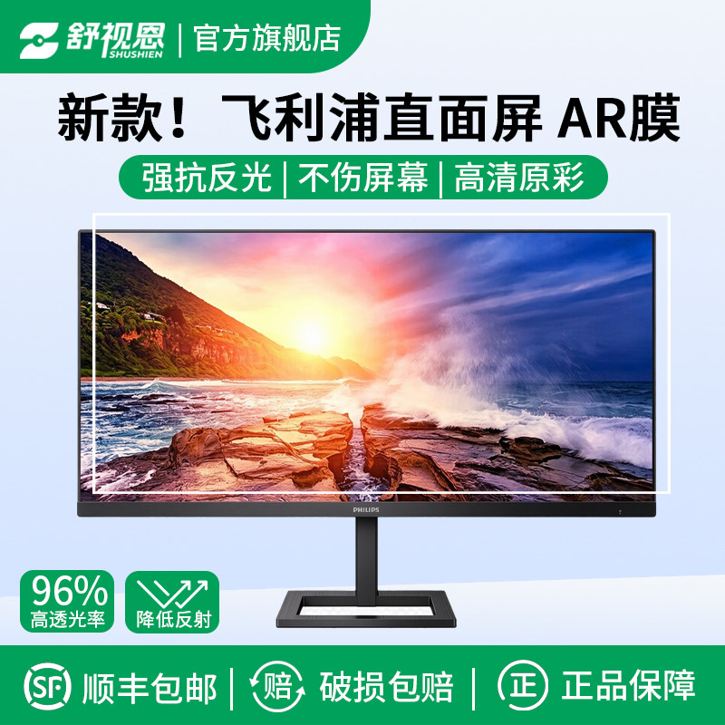 适用于飞利浦电脑直面屏 ar增透膜34/27英寸电脑屏幕325E8 31.5寸保护膜电竞高清抗反射显示器贴膜