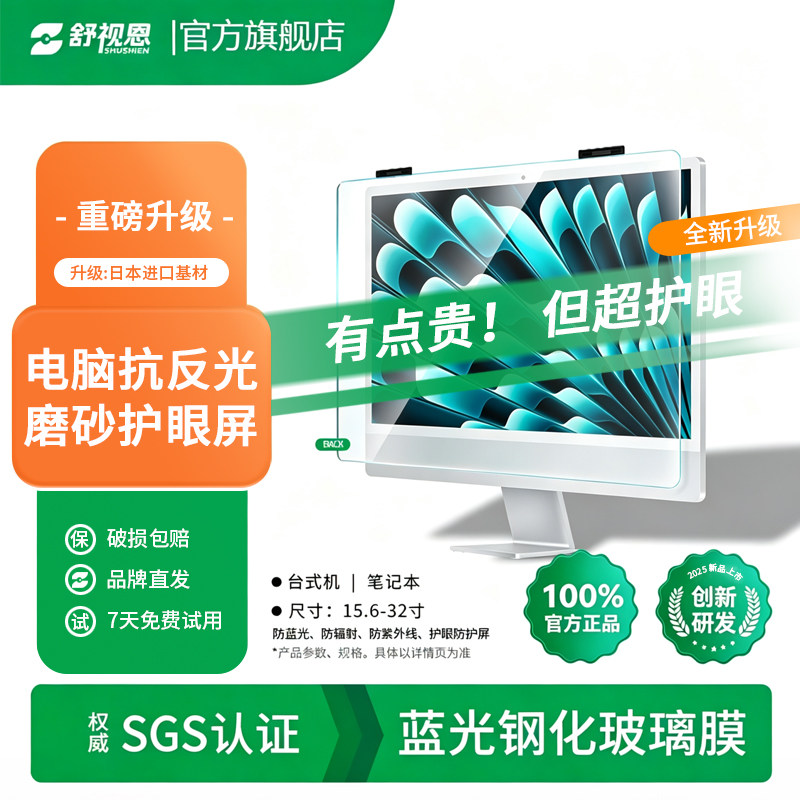 舒视恩防蓝光护眼笔记本电脑屏幕罩23.8寸磨砂抗反光钢化玻璃膜显示器通用挡板台式27寸悬挂式24寸免贴护目膜