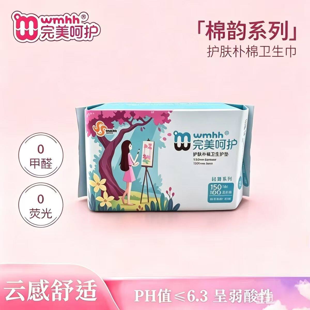 完美呵护护垫卫生巾棉韵轻舞系列40片透气超薄护垫日用夜用姨妈