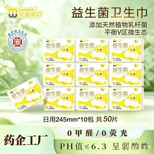 完美呵护卫生巾日用弱酸益生菌面层瞬吸透气超薄防漏日用夜用姨妈