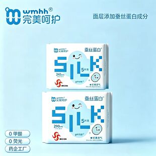 完美呵护蚕丝蛋白5片装卫生巾日夜用组合弱酸轻薄透气姨妈巾护垫