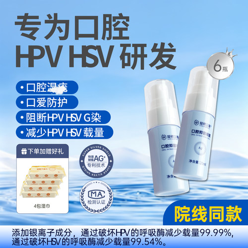 HPVHSVHIV幽冂口腔抑菌喷雾