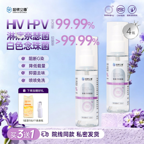 灭活HP.VHIV淋疒私处免洗喷雾