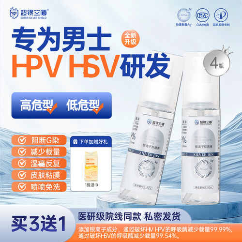 HI.VHP.VHSV淋疒病毒防护喷剂