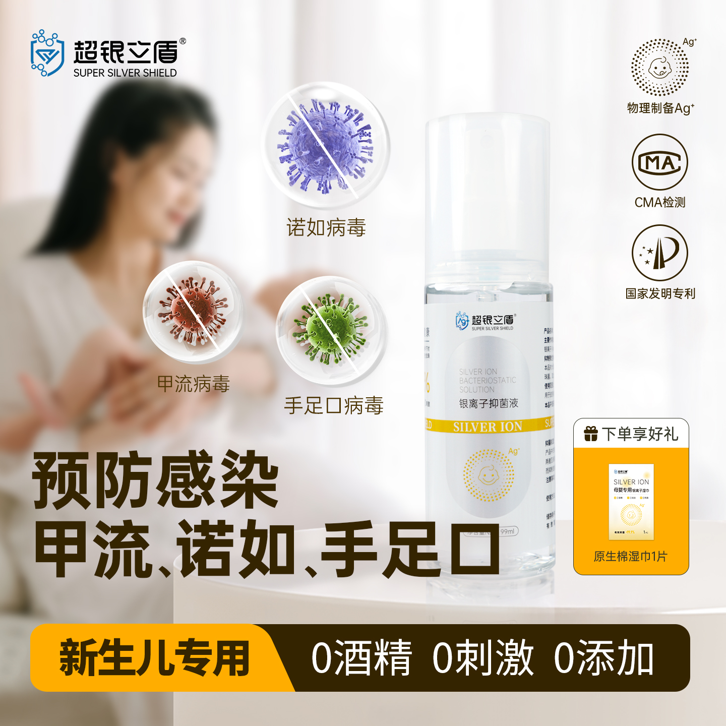 抑菌液灭活手足口诺如病毒