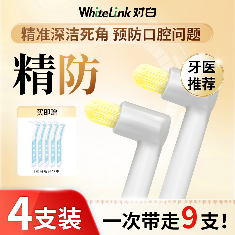 对白单束牙刷清洁口腔死角