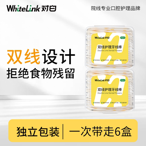 WhiteLink对白双线牙线棒成人牙缝清洁强韧超细便携独立包装40支