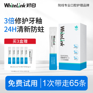WhiteLink对白含氟便携漱口水10条体验装