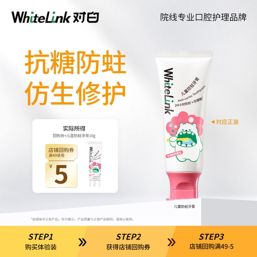 对白防蛀牙膏草莓酸奶味