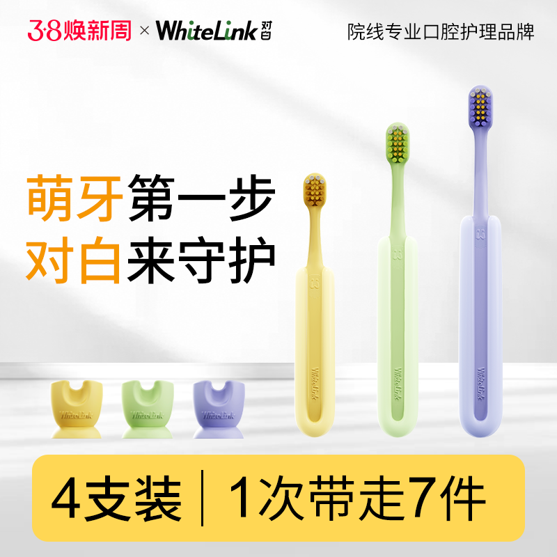 WhiteLink对白小U儿童阶段分龄牙刷软毛宝宝专用3到6到12岁恒牙期