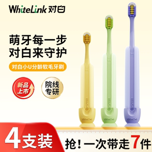 WhiteLink对白儿童牙刷4支带底座+赠牙膏2支