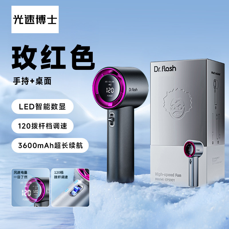 【大漠叔叔】光速博士超高速手持小风扇涡轮迷你便携式USB充电 J