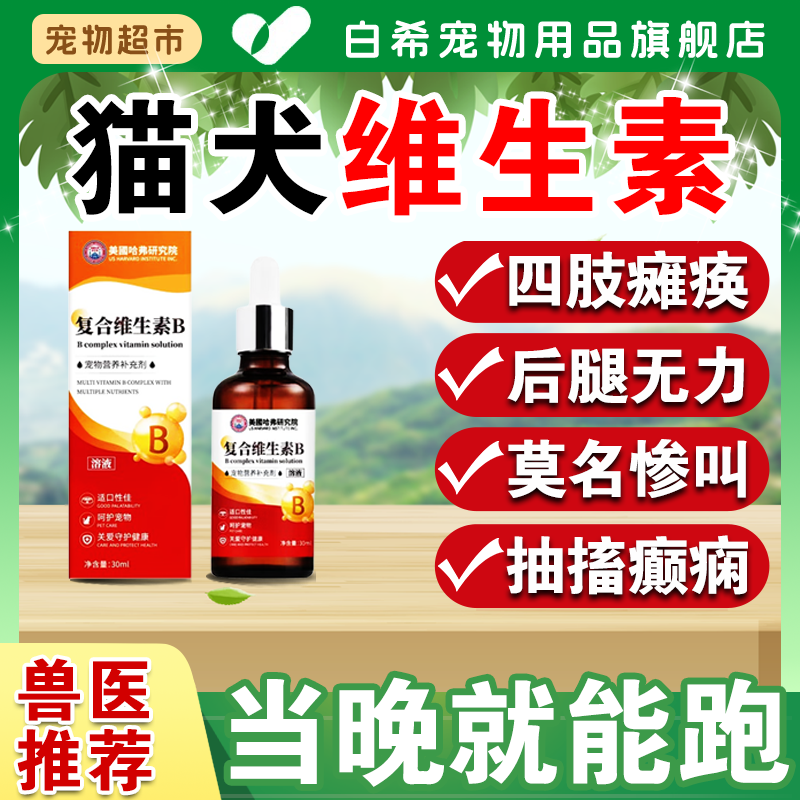 狗狗维生素b1b12营养神经炎治疗后腿无力专用宠物神经修复因子药