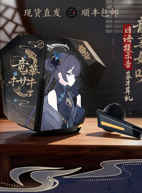 龙华妃咲提示音蓝牙耳机