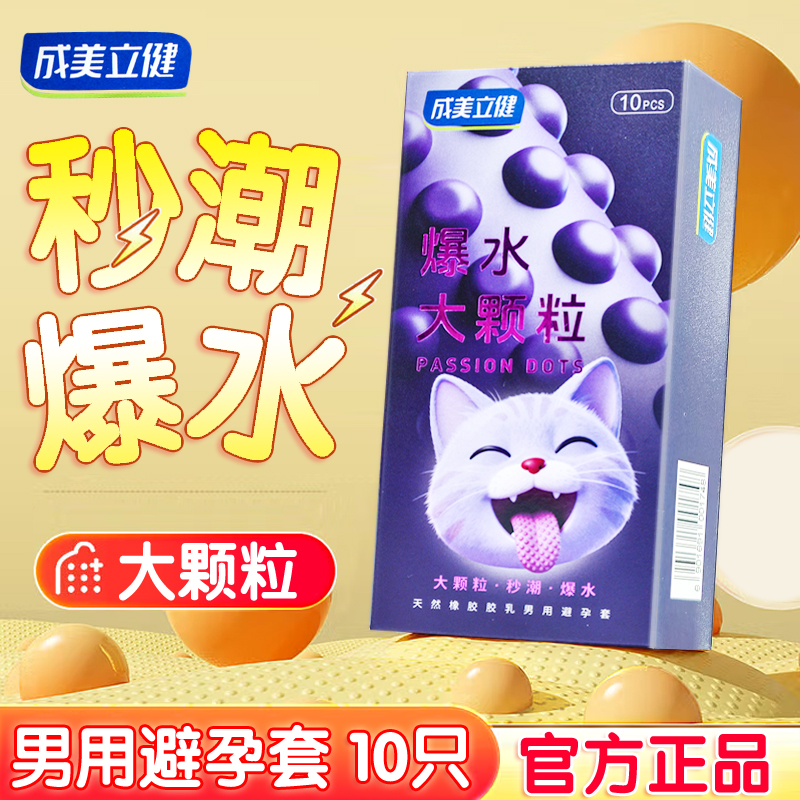 【颗粒持久】情趣避孕套男用安全套夫妻正品超薄官方旗舰店狼牙套