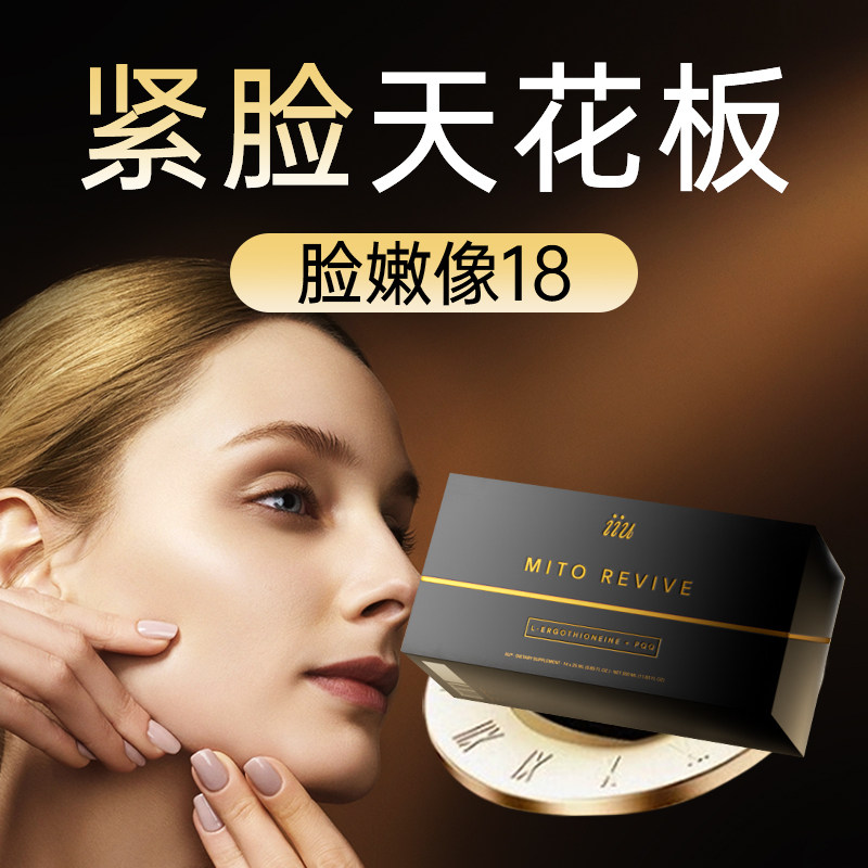 【嫩脸甑奢款】美国IIU细胞御龄口服液 内调麦角硫因PQQ 高端奢养,保健食品/膳食营养补充食品,PQQ/吡咯喹啉醌,淘宝优惠券,粉丝福利购,淘宝优惠卷