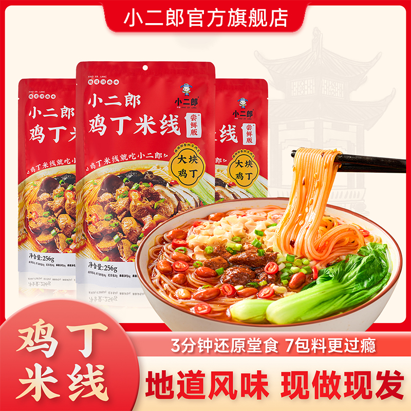 小二郎鸡丁米线开封特色方便自煮