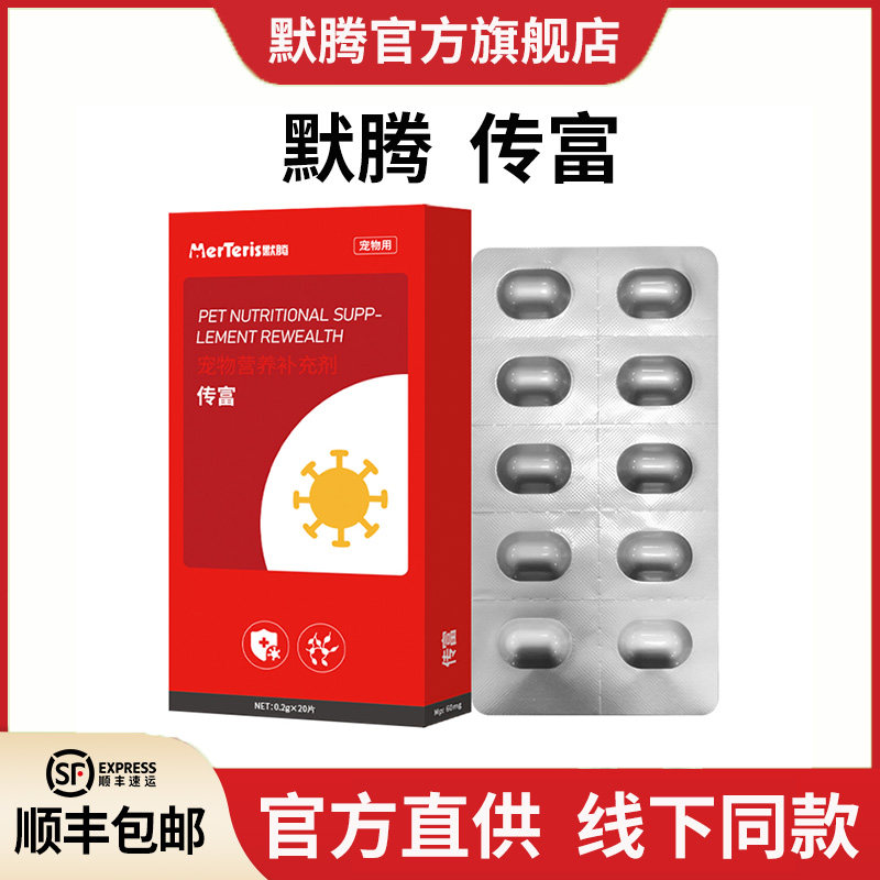 默腾旗舰店传富宠物犬猫营养补充剂