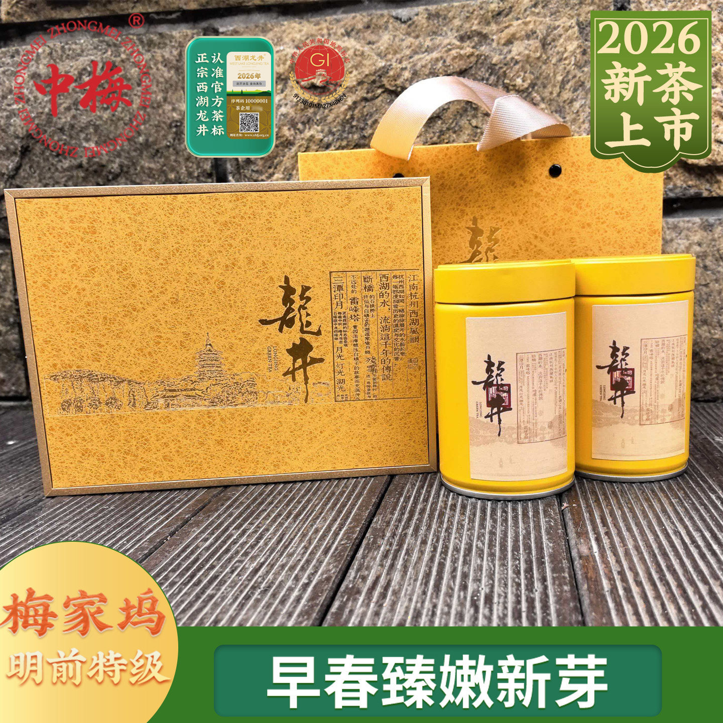 2026新茶梅家坞头采西湖龙井茶