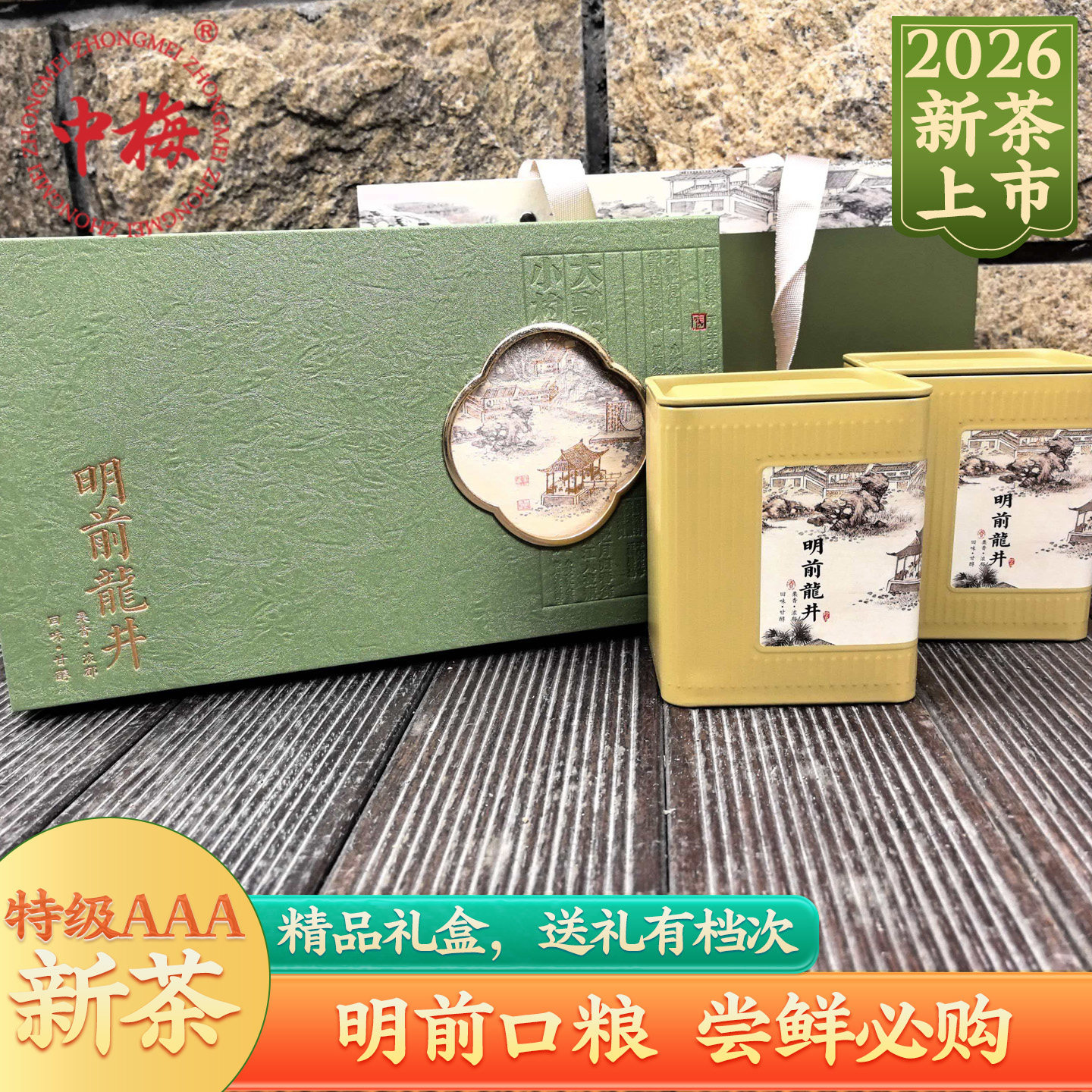 2026新茶明前特级龙井