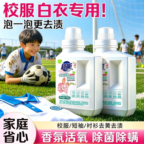 香氛活氧泡洗粉99.99%除菌除螨