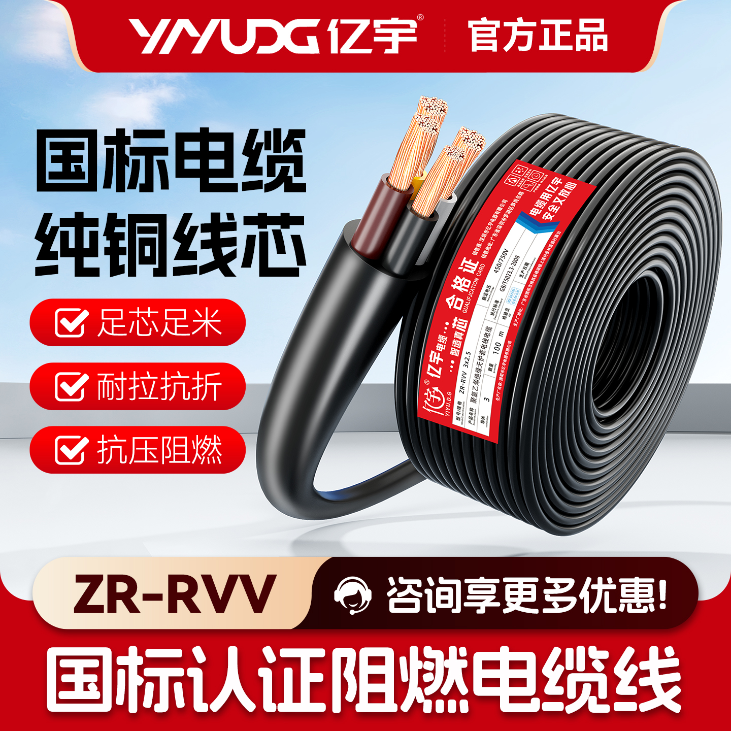 rv纯铜芯三相电缆线234101