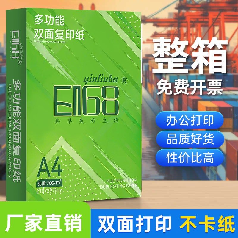 a4打印纸复印纸70g单包加厚办公用品草稿纸学生商用加厚,办公设备/耗材/相关服务,复印纸,淘宝优惠券,粉丝福利购,淘宝优惠卷