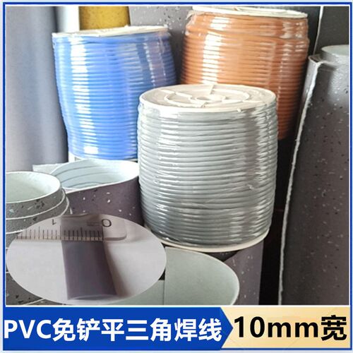 PVC三角焊线高铁地铁大巴公交客车用免铲平7/10mm1公分宽地胶焊条