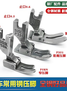 P351 P58N  P127全钢平车常用压脚工业缝纫机平缝机配件零件压脚