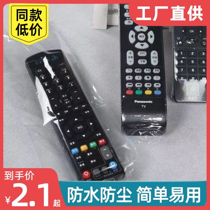 遥控器保护套热缩膜通用款空调电视遥控塑封膜家用防水防尘收缩袋,办公设备/耗材/相关服务,塑封膜,淘宝优惠券,粉丝福利购,淘宝优惠卷