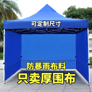 加厚围布帐篷布围挡四脚防雨伸缩篷雨棚摆摊蓬防风户外四角遮阳棚