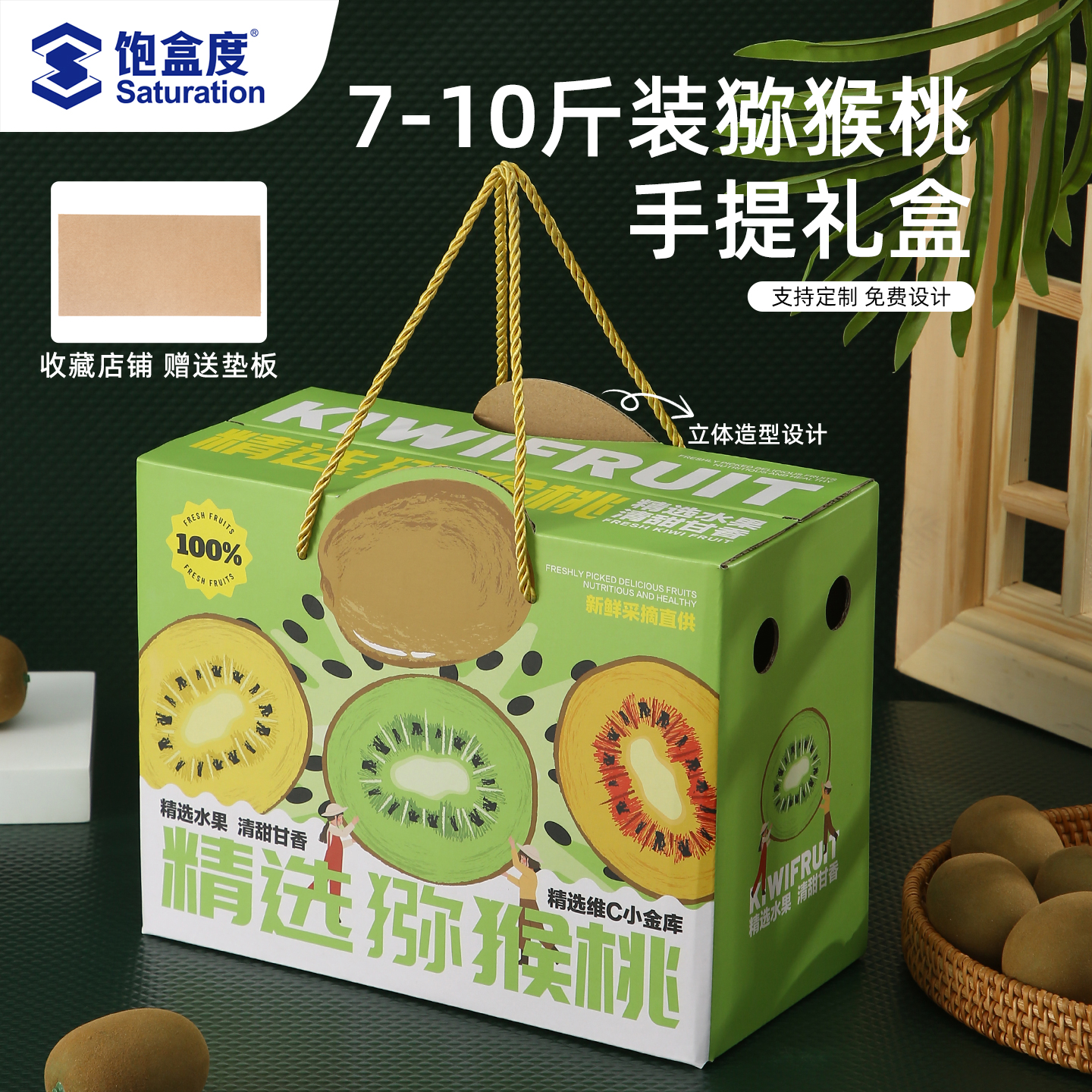 绿心红心黄心猕猴桃手提盒包装盒