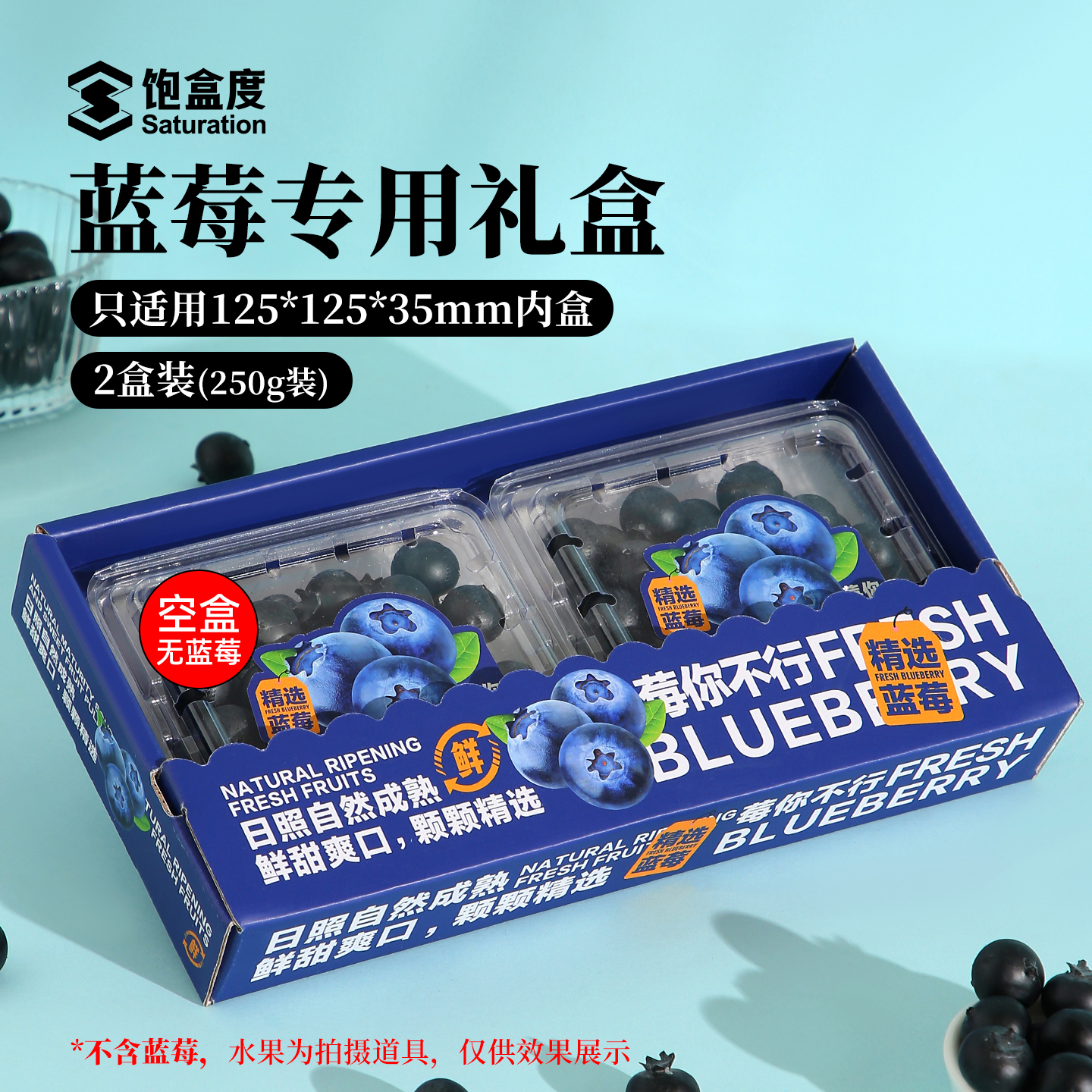 蓝莓包装盒2盒装怡颗莓同款125g内盒水果店托盘盒陈列盒空盒现货