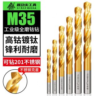 鑫功夫麻花钻M35含钴钻头不锈钢专用打孔钻高硬度金属合金钻铝铁